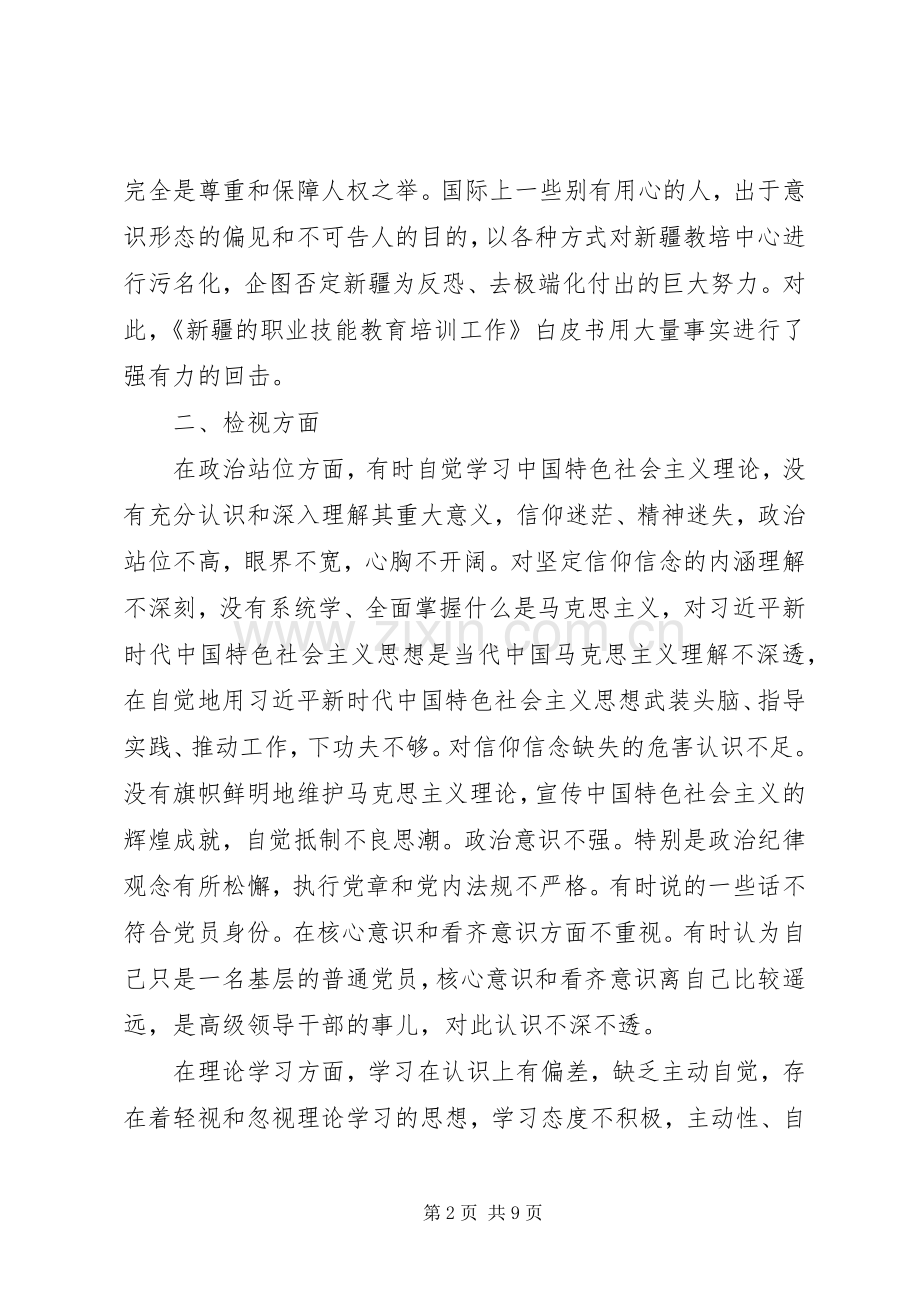 学习三个白皮书心得体会.docx_第2页
