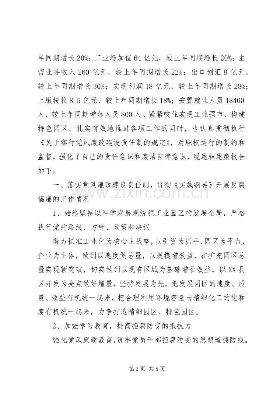 管委会主任述职报告.docx_第2页