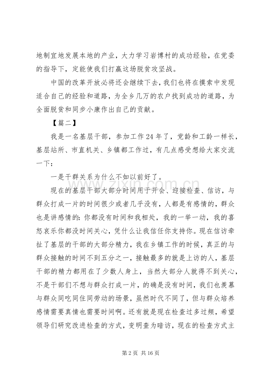 基层工作有感八篇.docx_第2页