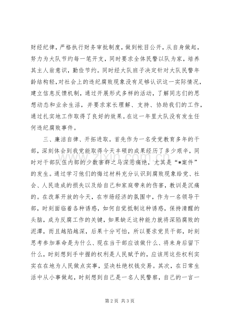 XX年刑警大队大队长述职述廉报告述职报告.docx_第2页