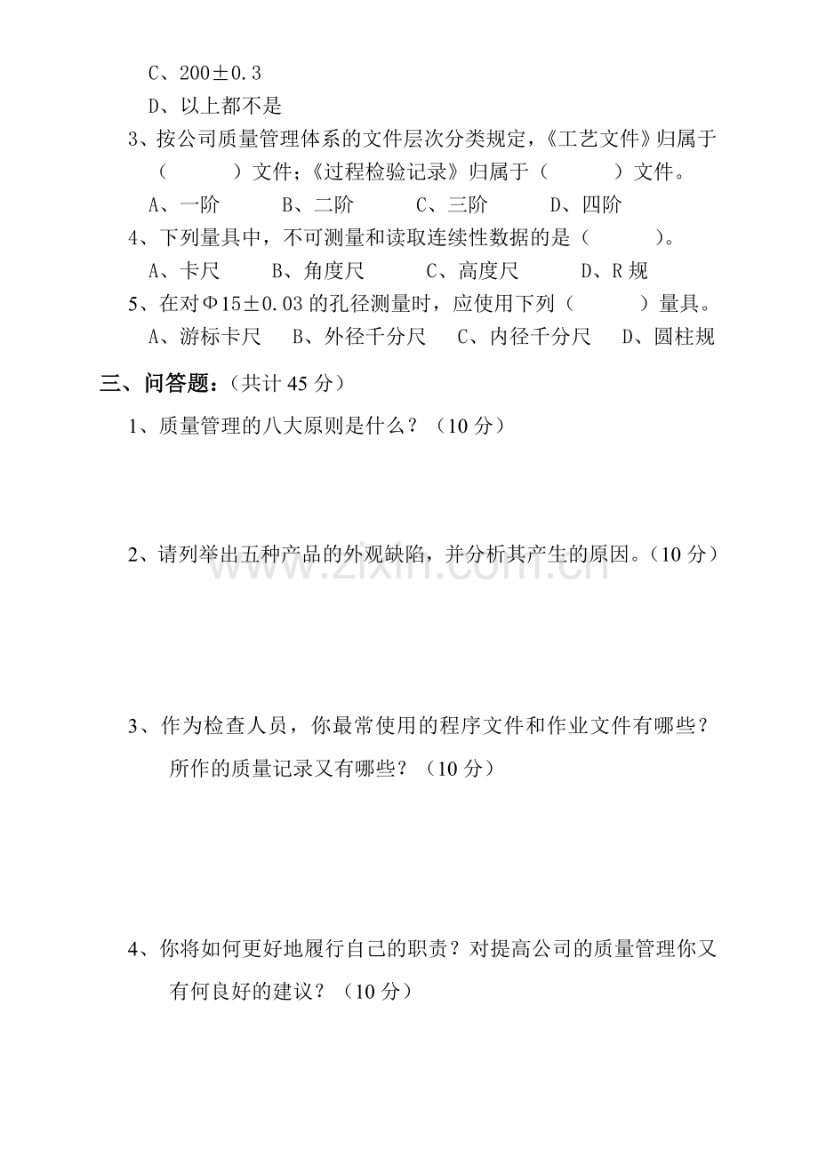 检验员基础理论与技能测试试卷.doc_第2页