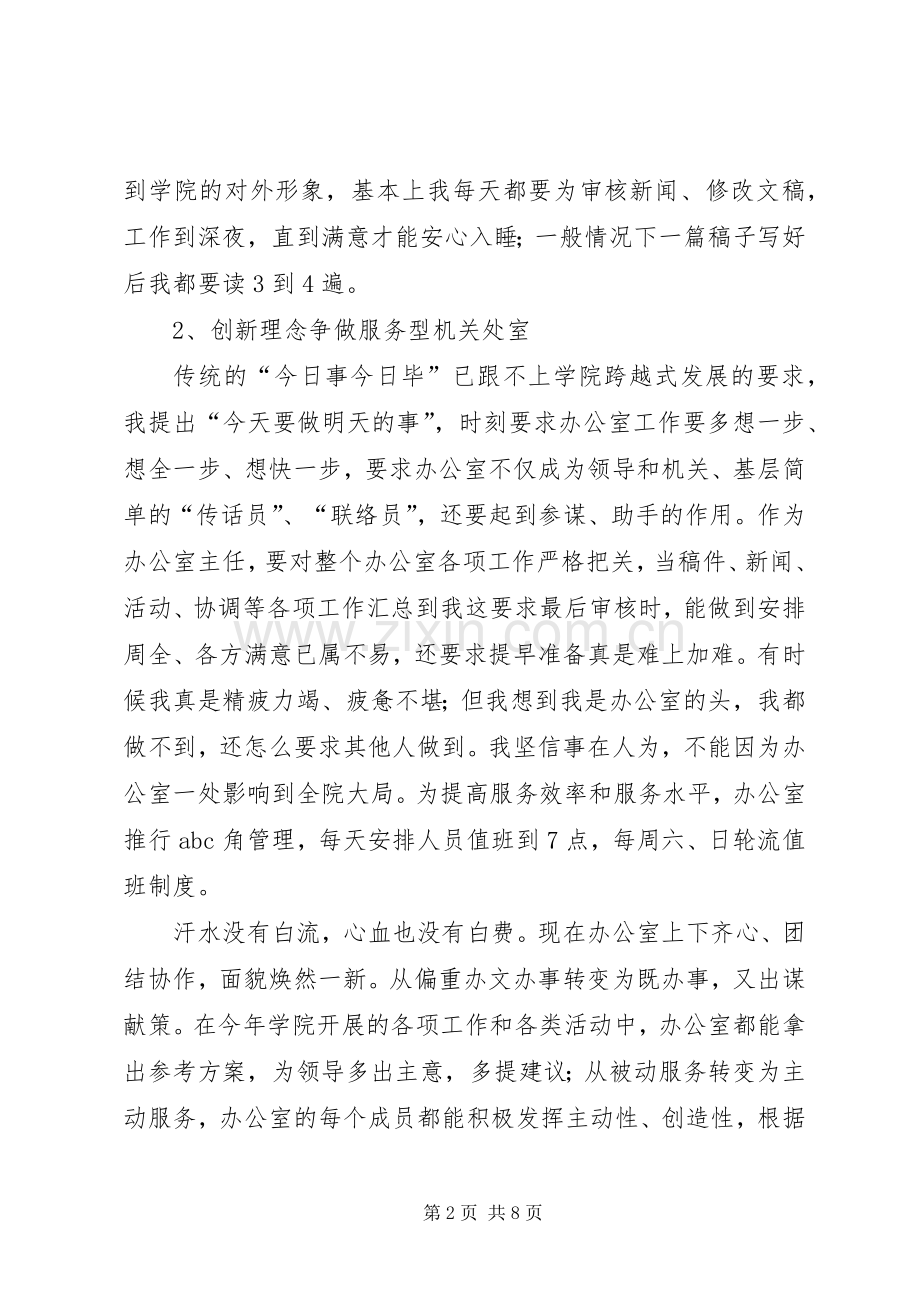 高校党政办公室述职述廉报告.docx_第2页