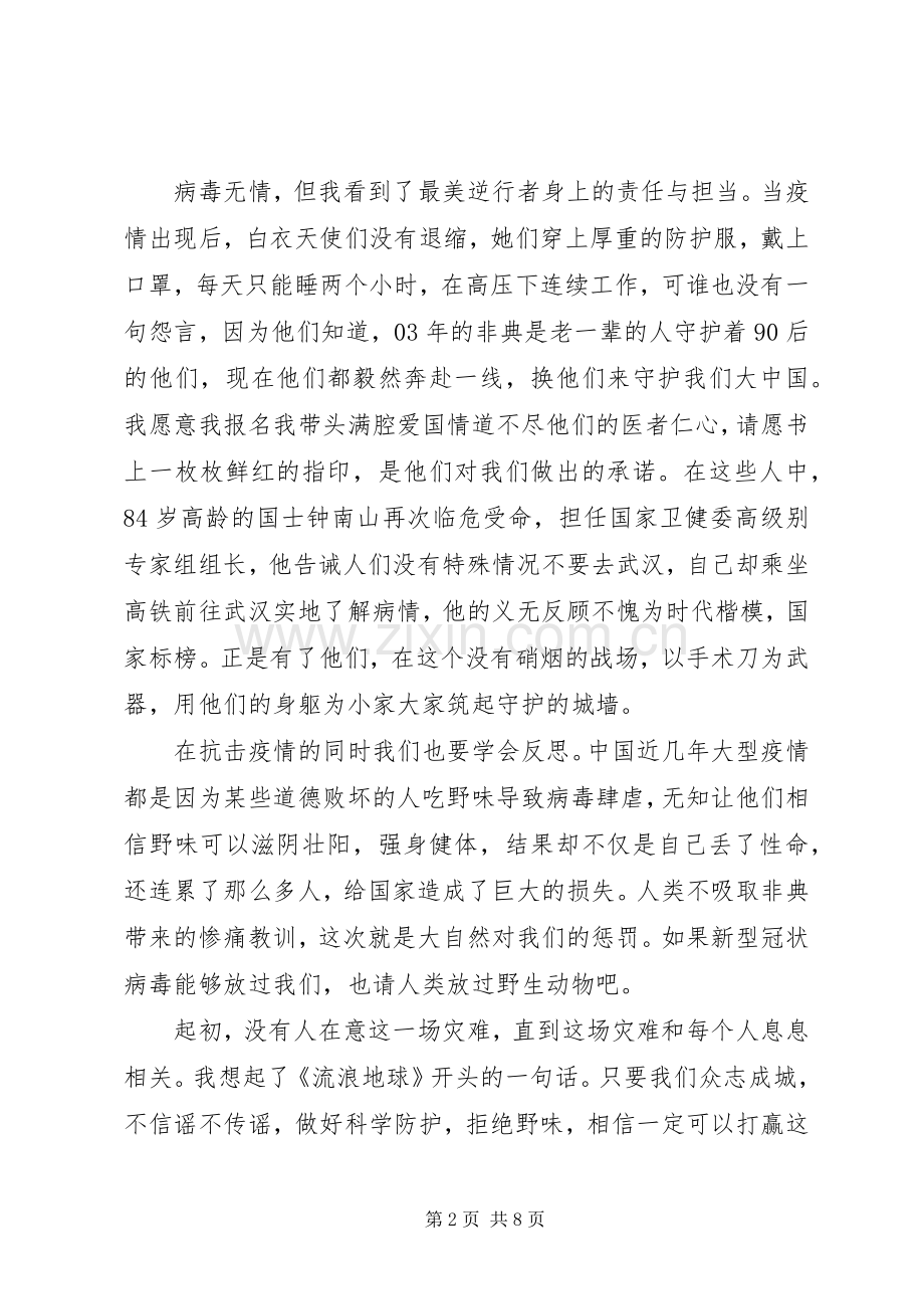 学习抗击新冠肺炎疫情先进事迹心得体会5篇（1）.docx_第2页