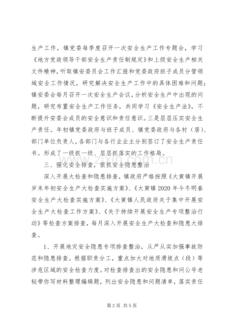 乡镇长XX年度安全生产工作述职报告.docx_第2页