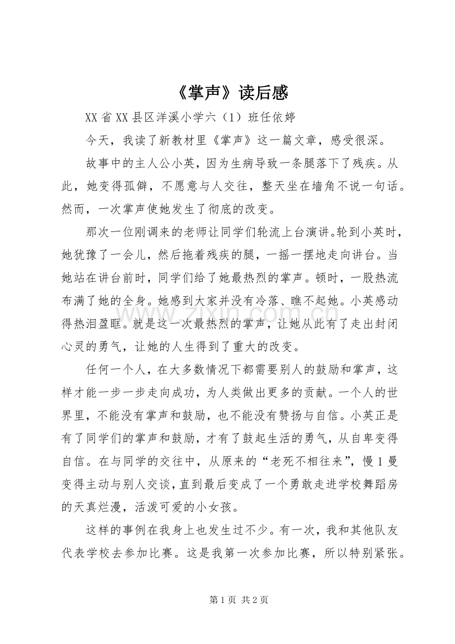 《掌声》读后感.docx_第1页
