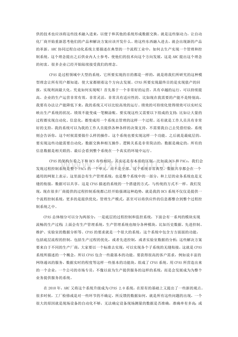 能源管理与协同过程自动化系统(CPAS).doc_第2页