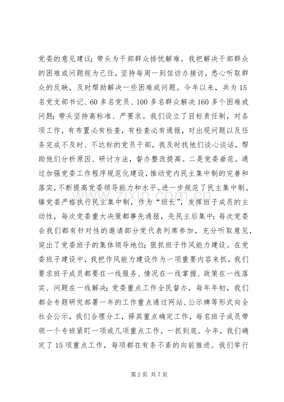 镇书记抓党建促发展述职.docx_第2页
