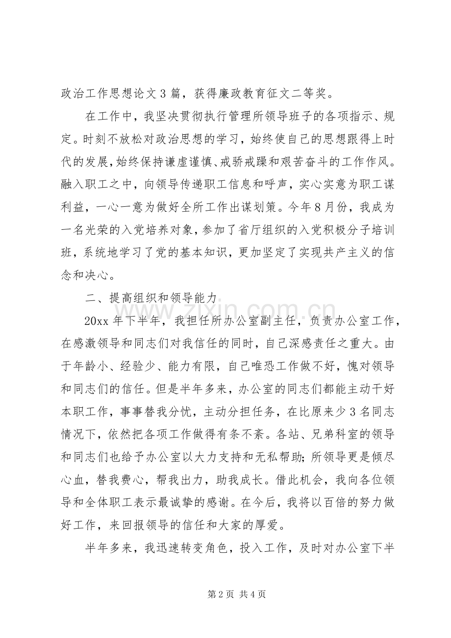 高速公路办公室主任述职报告.docx_第2页