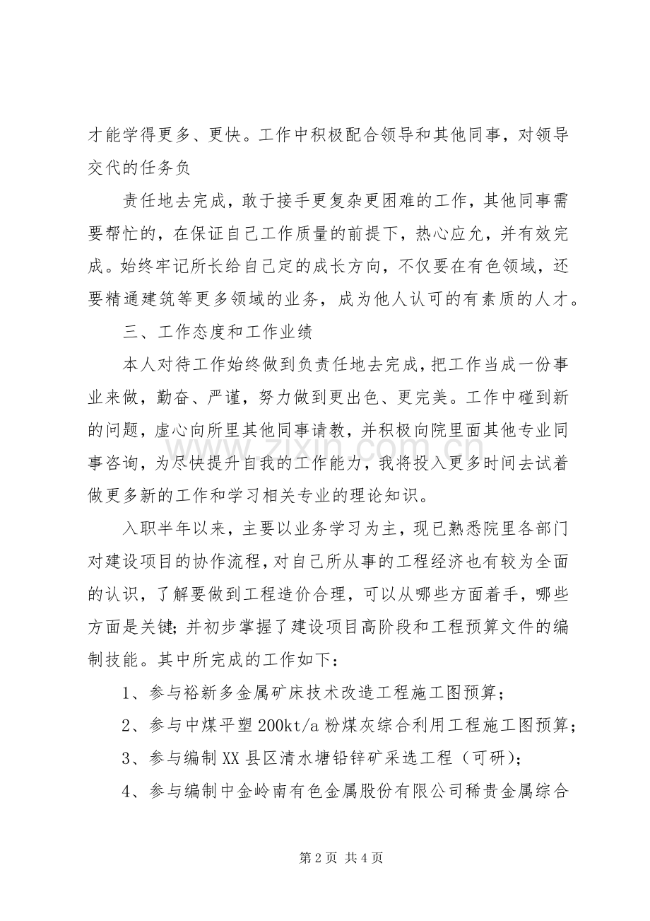 工作一年述职报告.docx_第2页