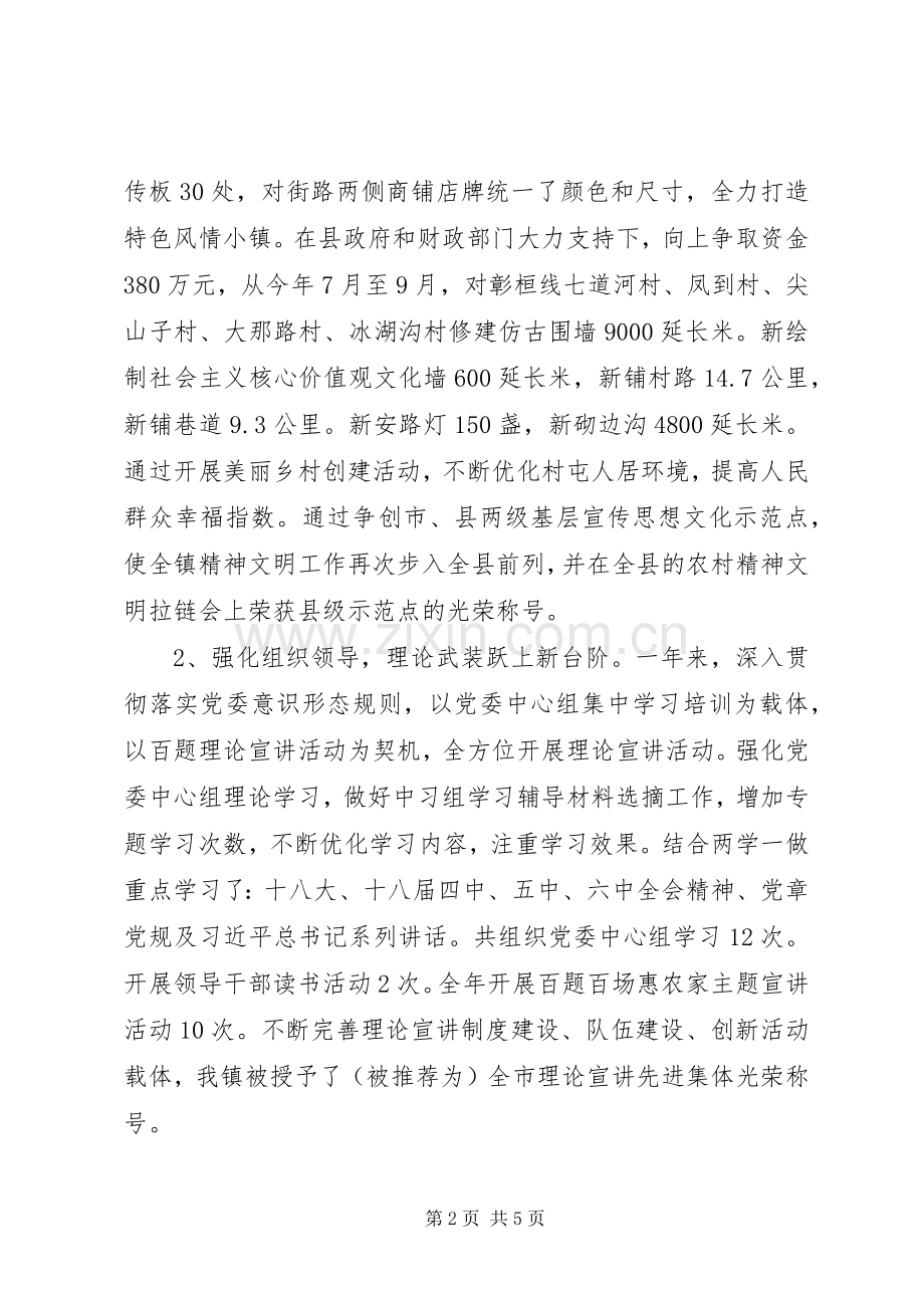 乡镇党委宣传委员述职报告.docx_第2页