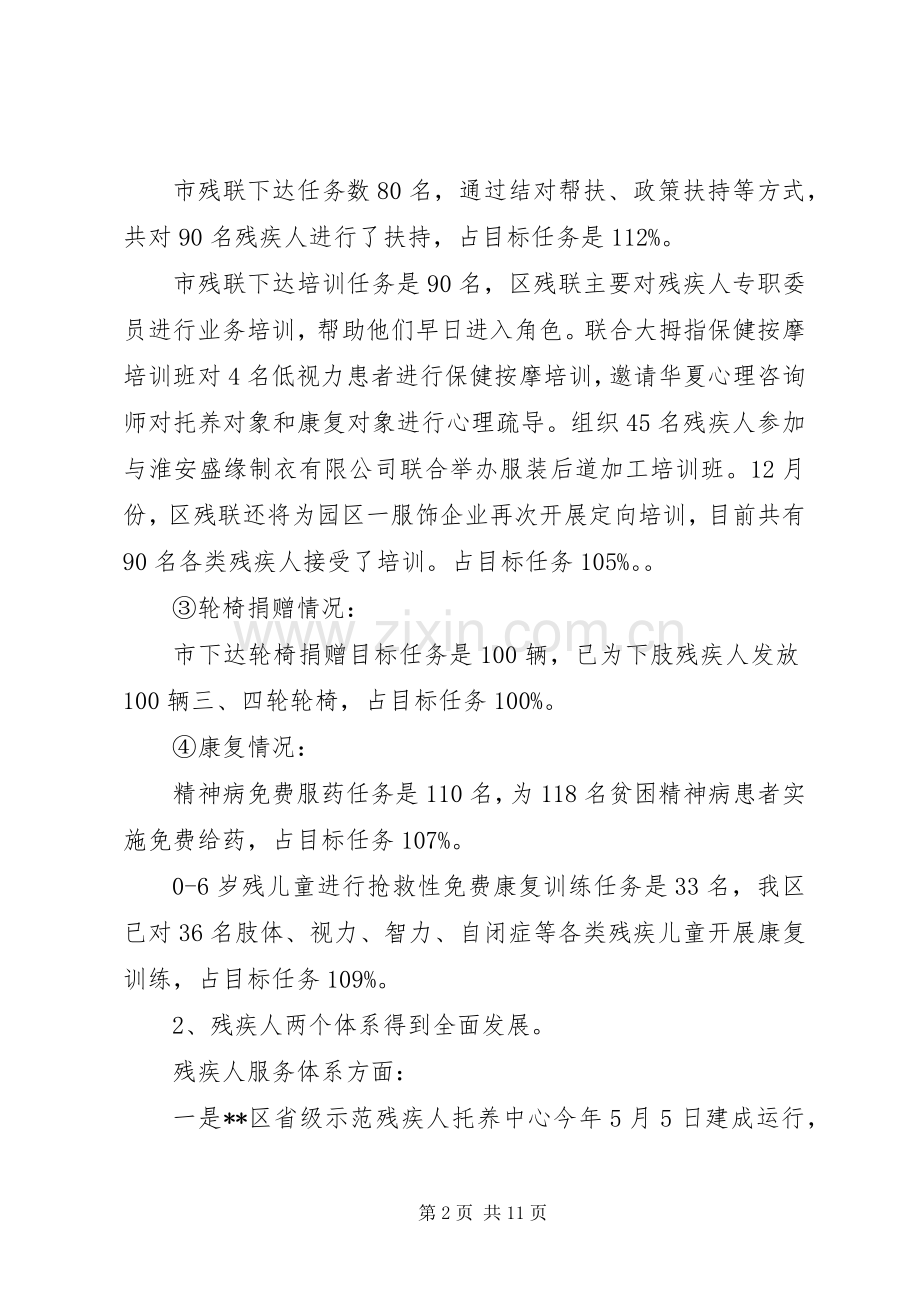 20XX年上半年残联领导班子述职述廉报告范文.docx_第2页