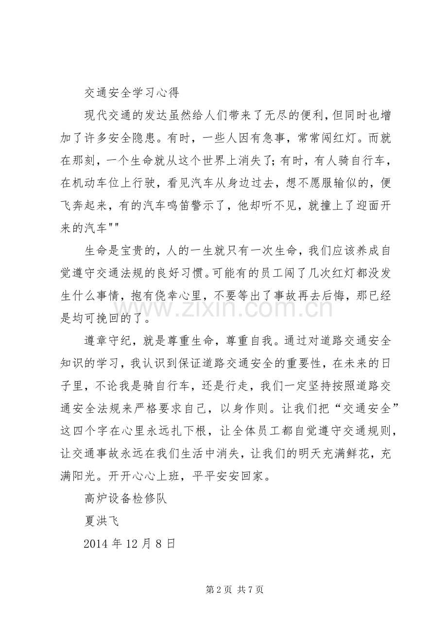 交通违规学习心得体会.docx_第2页