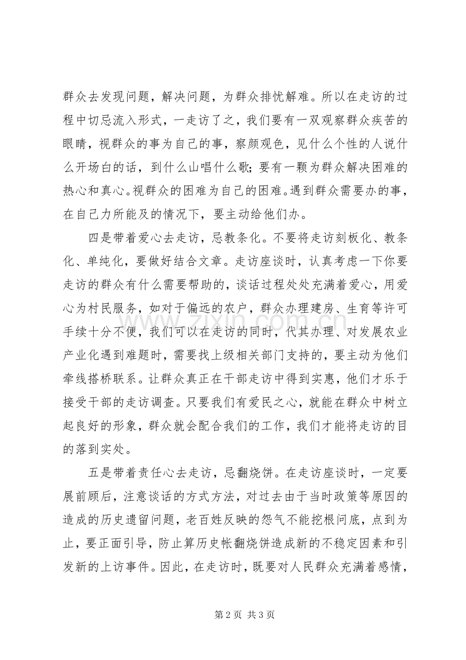 三万活动入户心得体会.docx_第2页