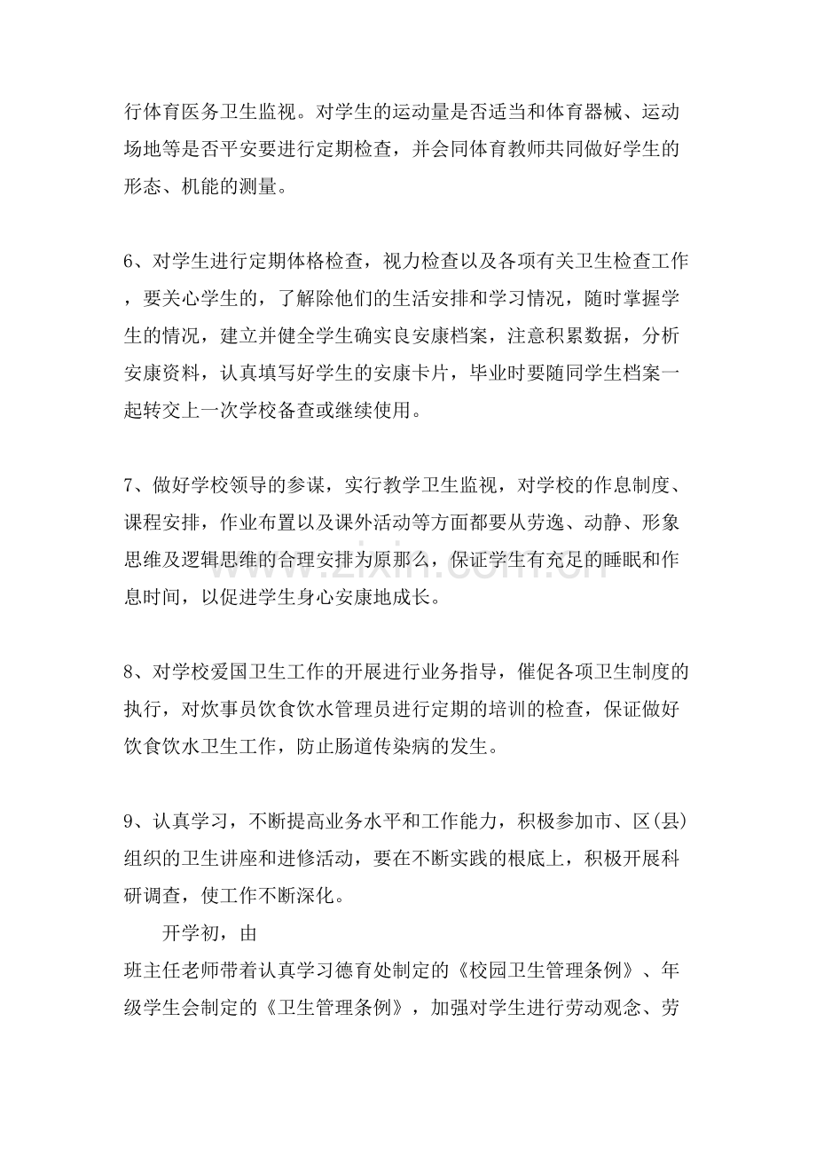 如何管理学生卫生.doc_第2页