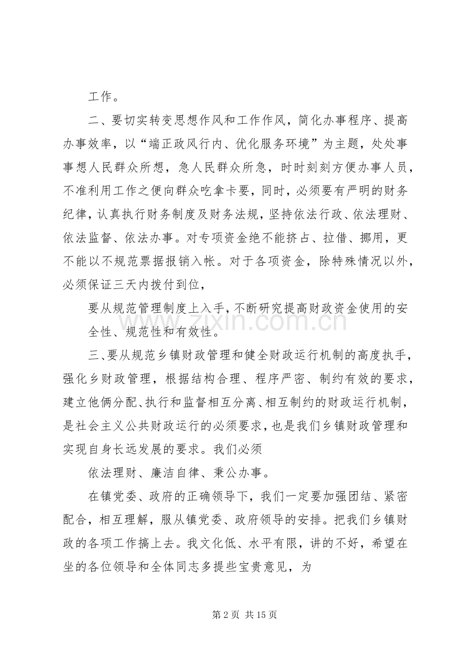 财政所述职述廉报告.docx_第2页