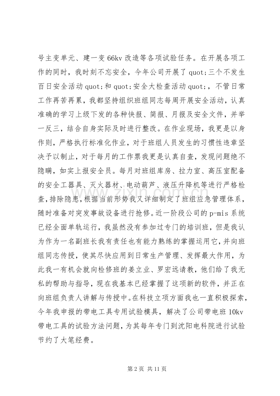 篇一：20XX年客运站长的述职报告范文2篇.docx_第2页
