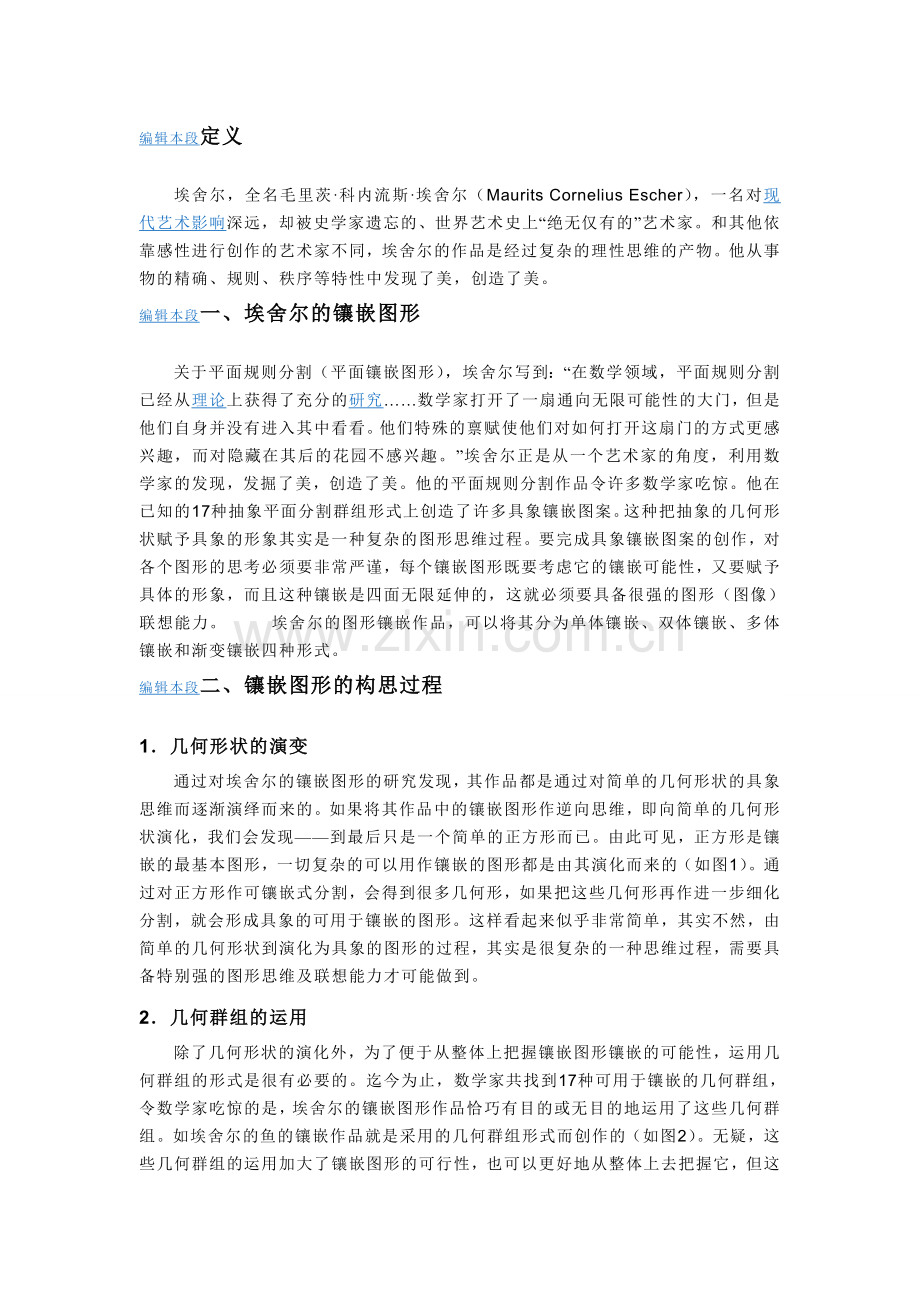 埃舍尔镶嵌图形.doc_第2页