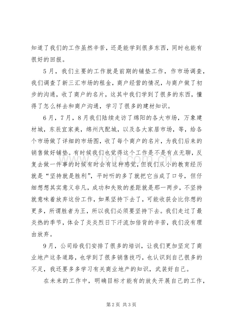 XX年5月招商代表述职报告.docx_第2页