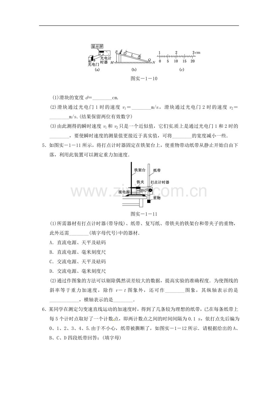 江苏省2013高考物理一轮复习精练专题一-实验一-探究速度随时间的变化规律.doc_第2页