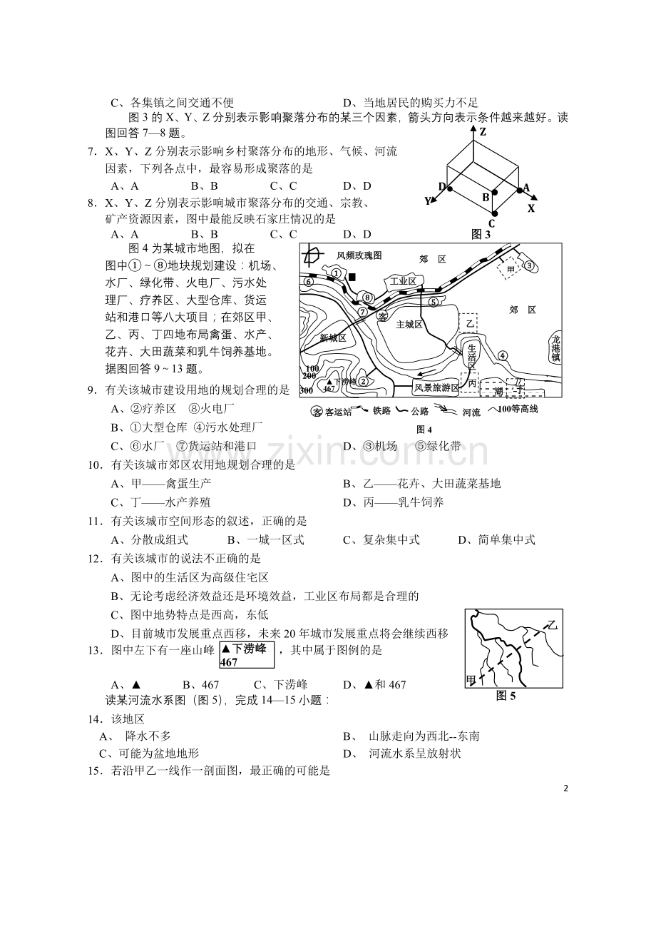 浙江省嘉兴市090学年高二地理上学期期末检测B卷(电子版)湘教版.doc_第2页