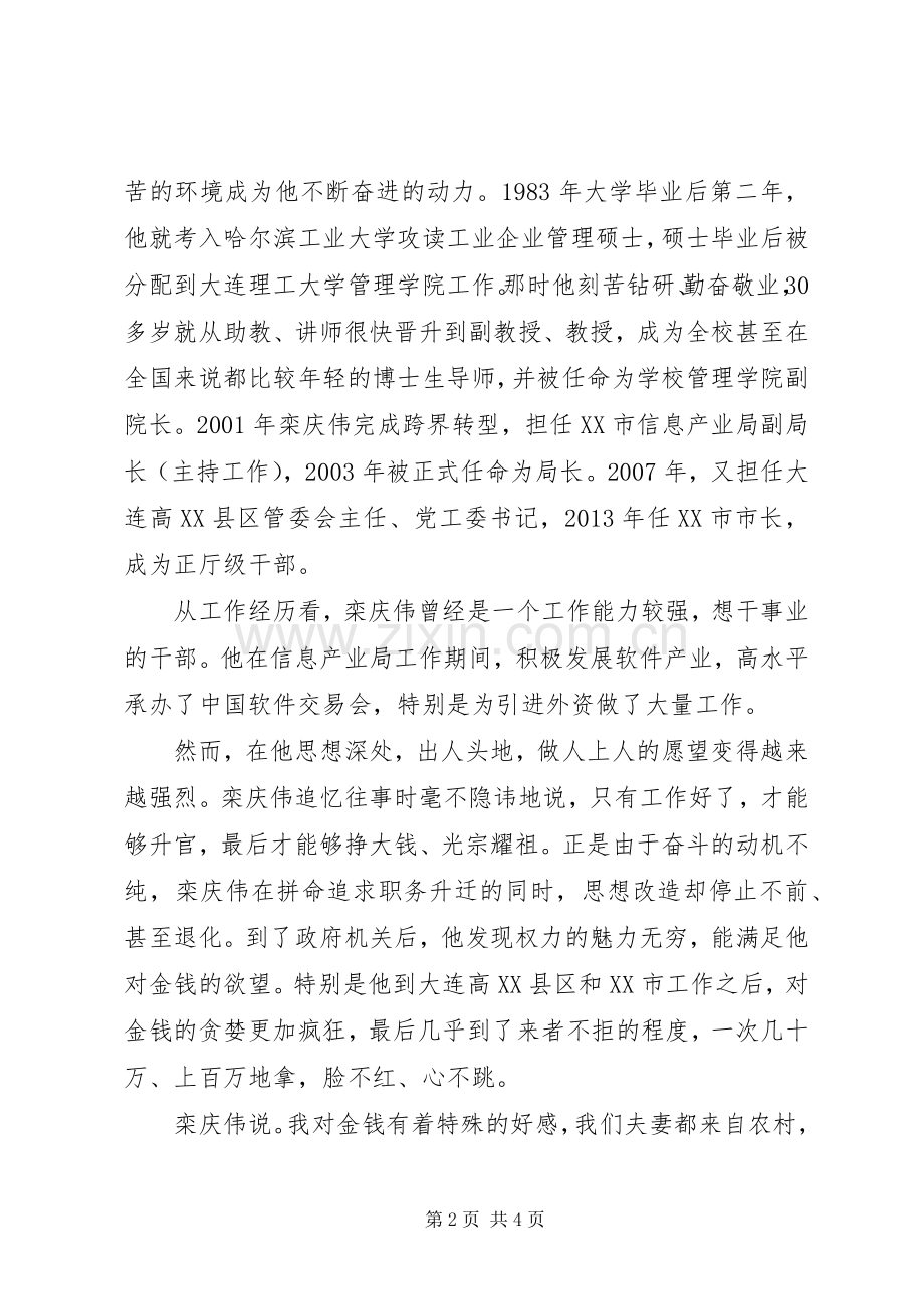 贪之戒心得体会.docx_第2页