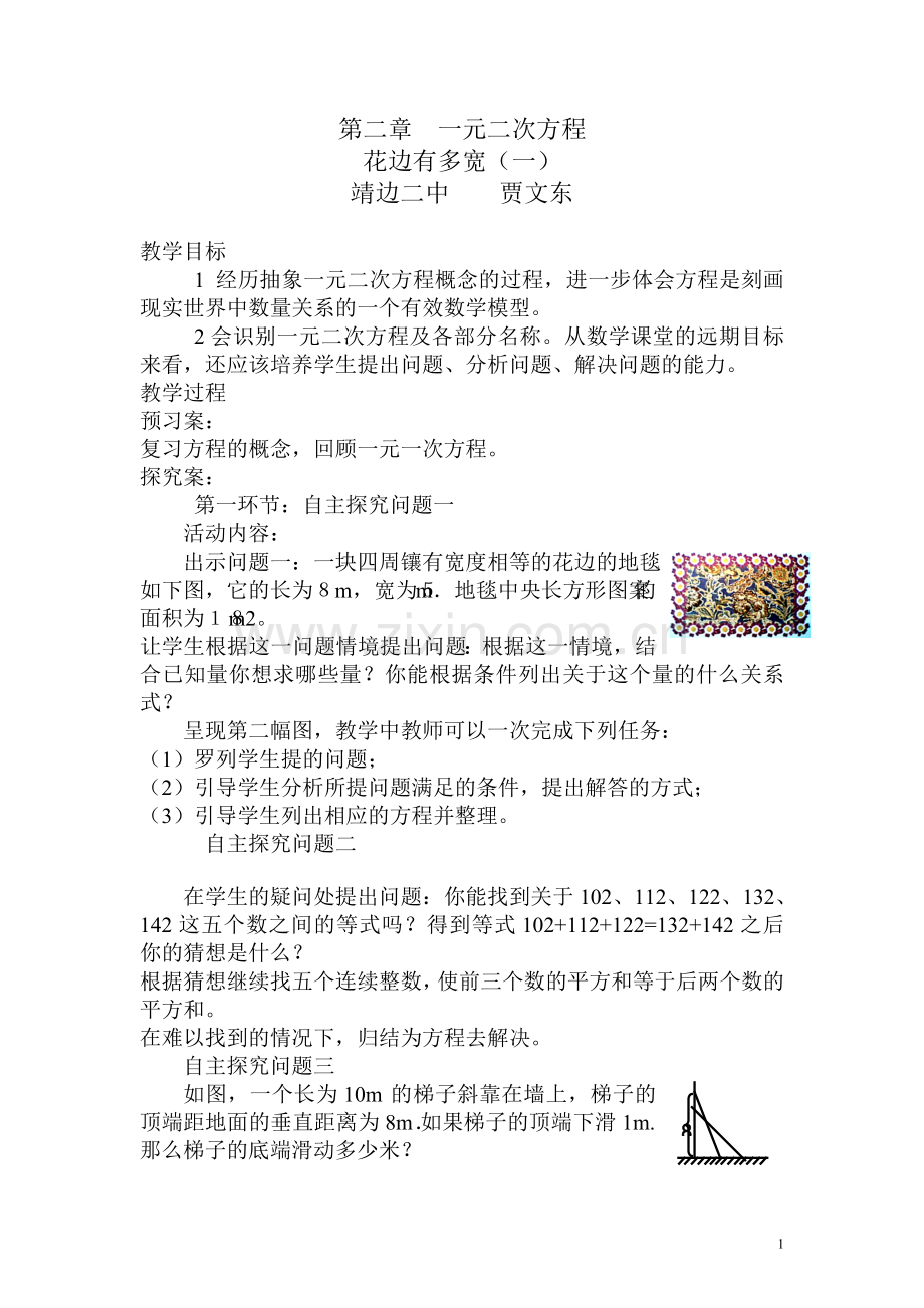 一元二次方程回顾思考.doc_第1页