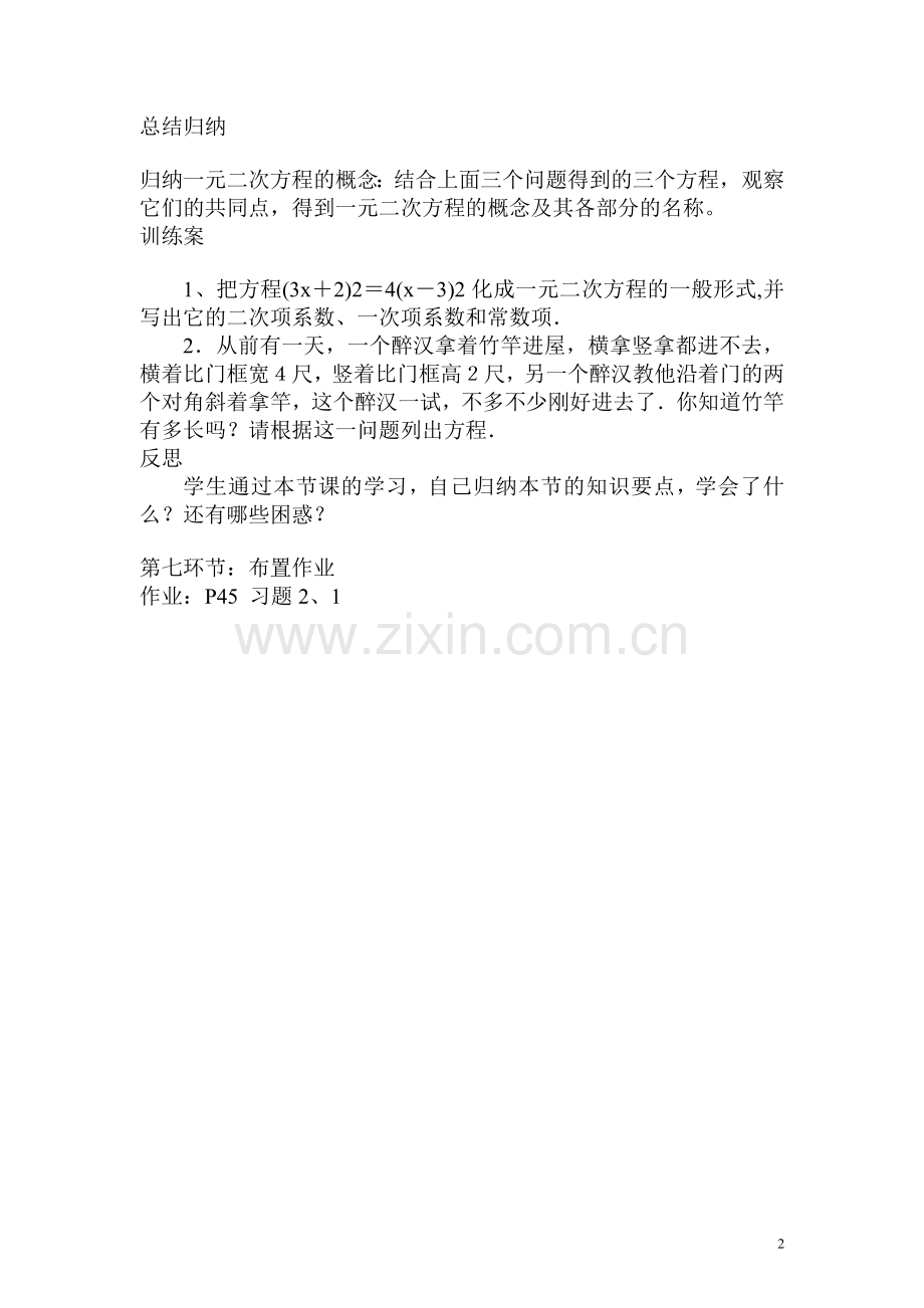 一元二次方程回顾思考.doc_第2页