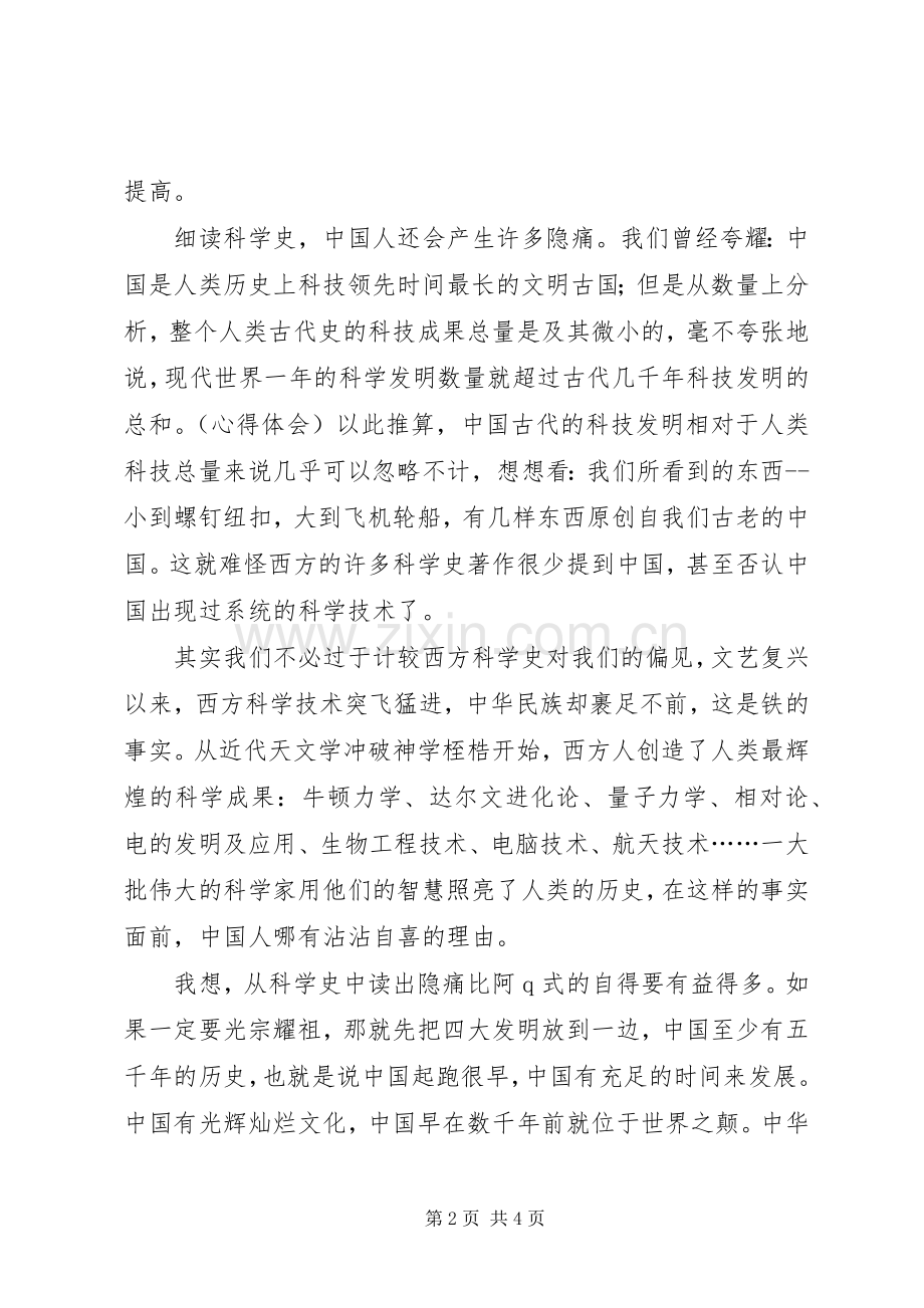 纪录片《文化伟力》观后感.docx_第2页