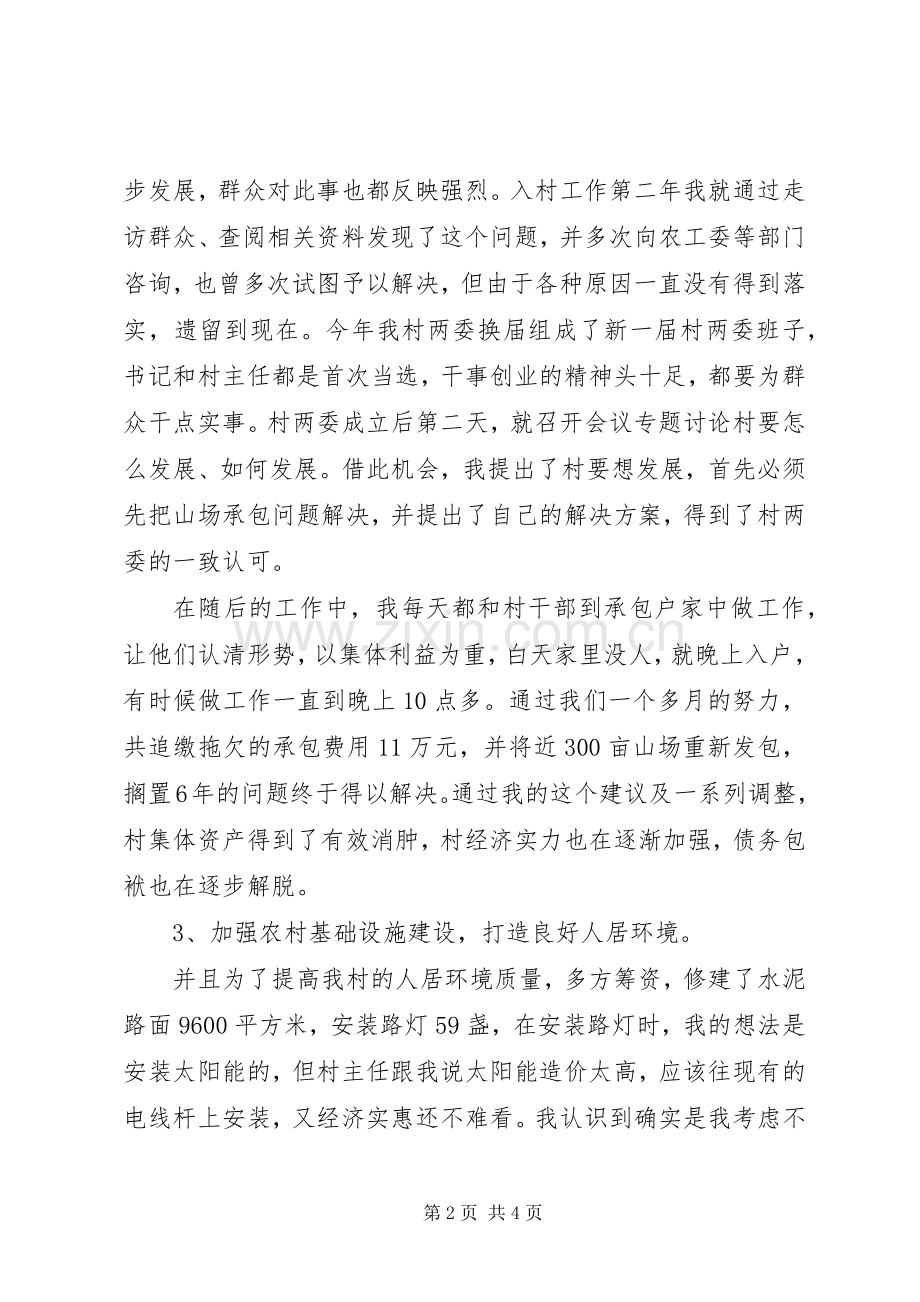 20XX年村级副书记述职报告范文.docx_第2页