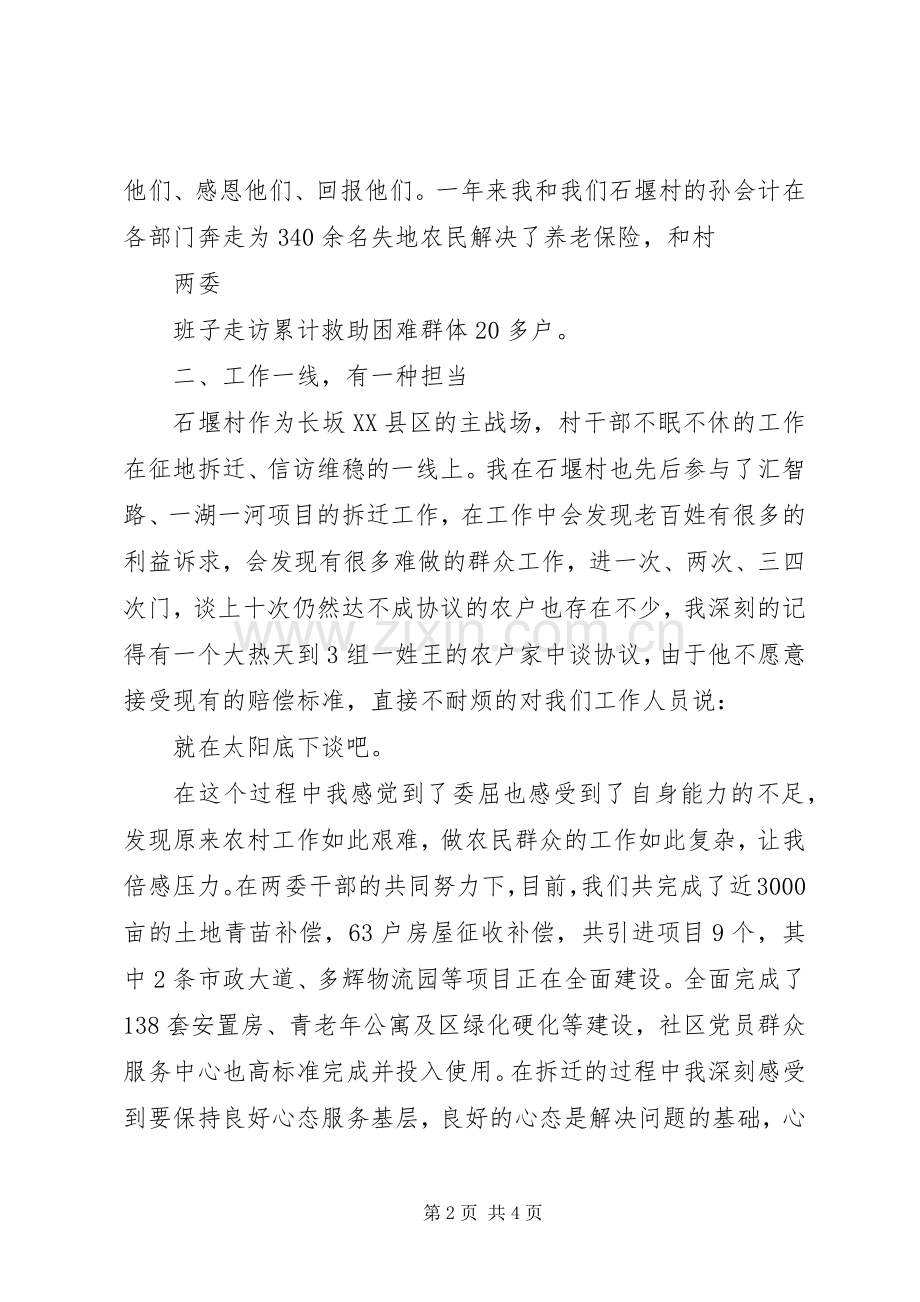 驻村干部工作述职报告.docx_第2页
