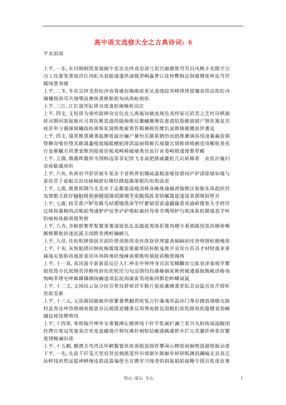 高中语文-选修大全之古典诗词6.doc_第1页