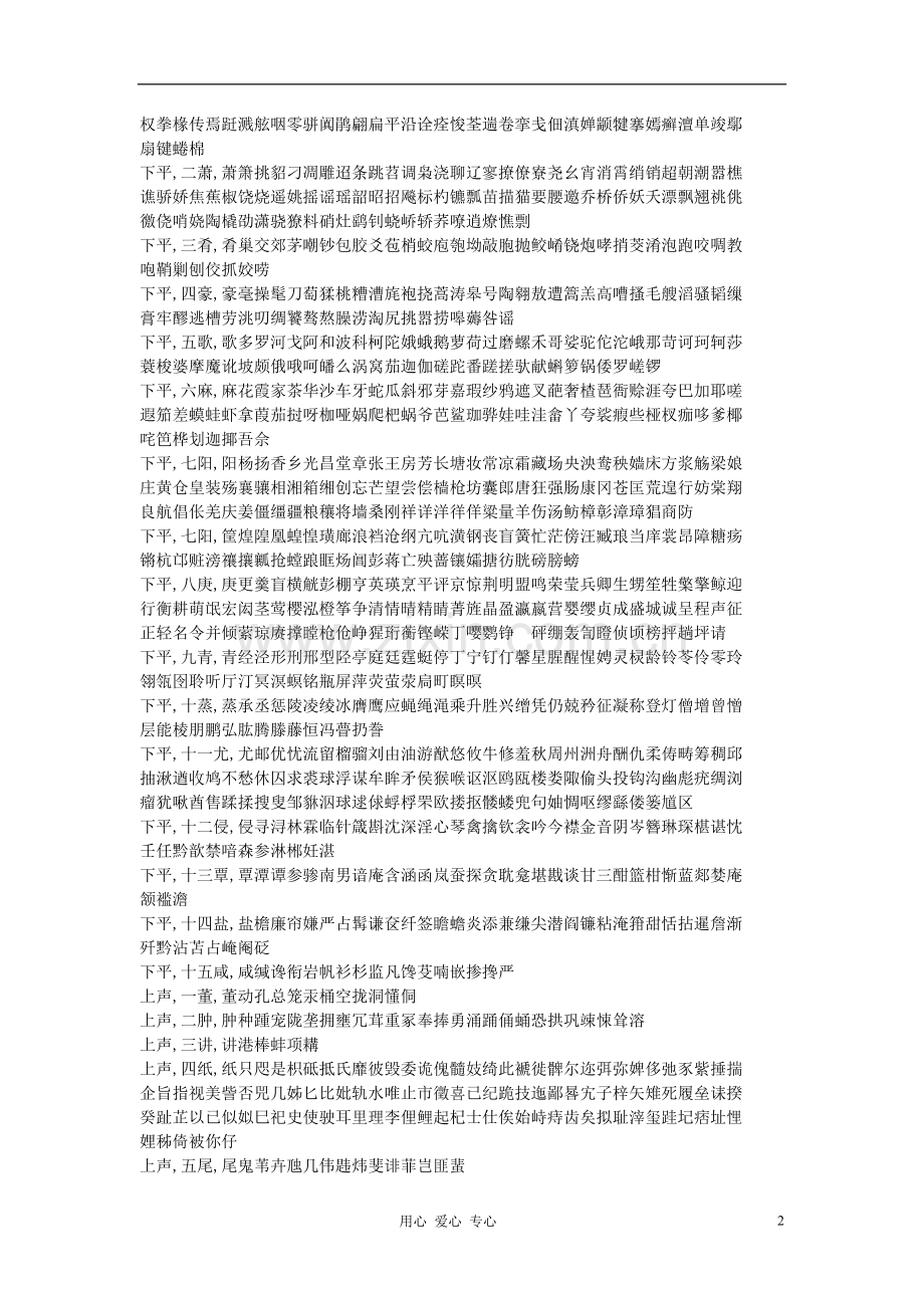 高中语文-选修大全之古典诗词6.doc_第2页