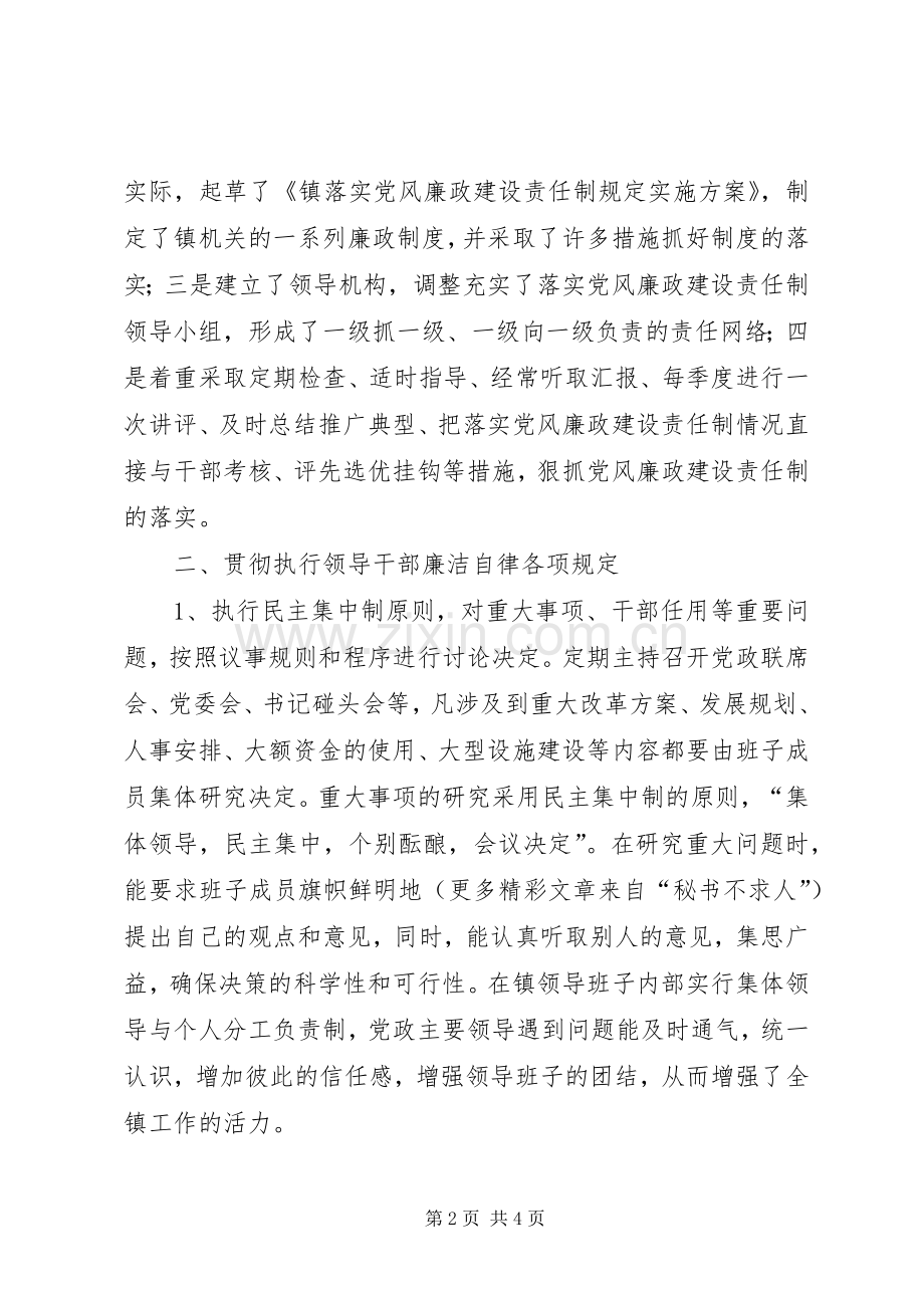 镇党委书记年度(廉洁自律)述廉报告.docx_第2页