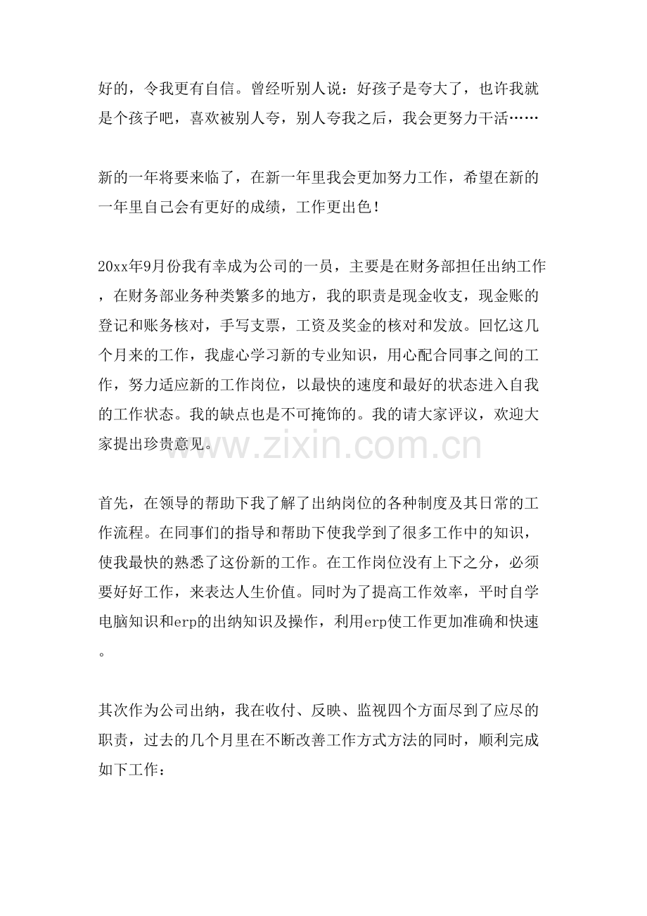 会计年终工作总结模板汇编六篇.doc_第2页