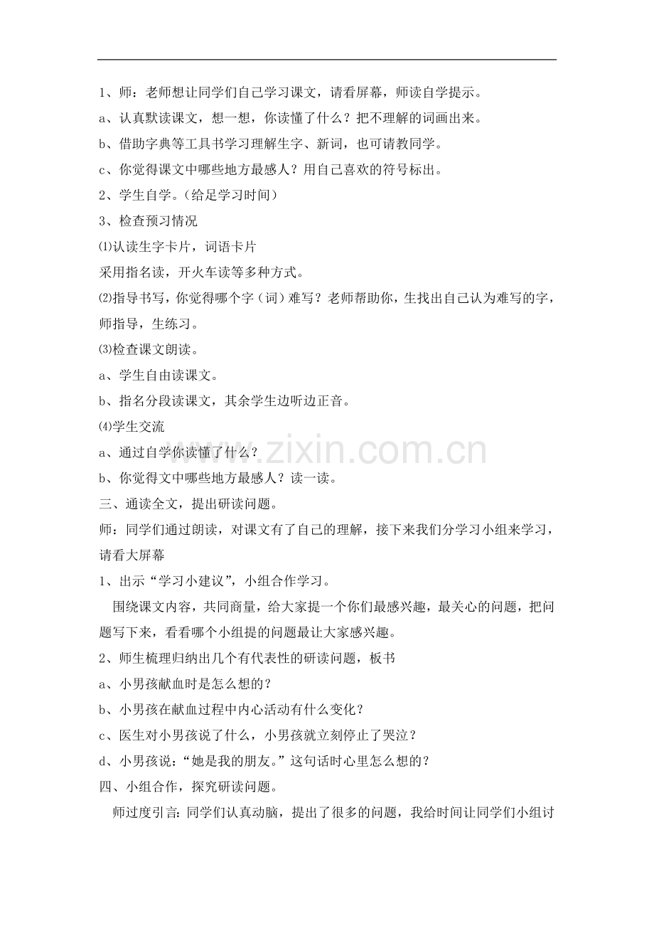 倡导探究式学习--促进学生发展.doc_第2页