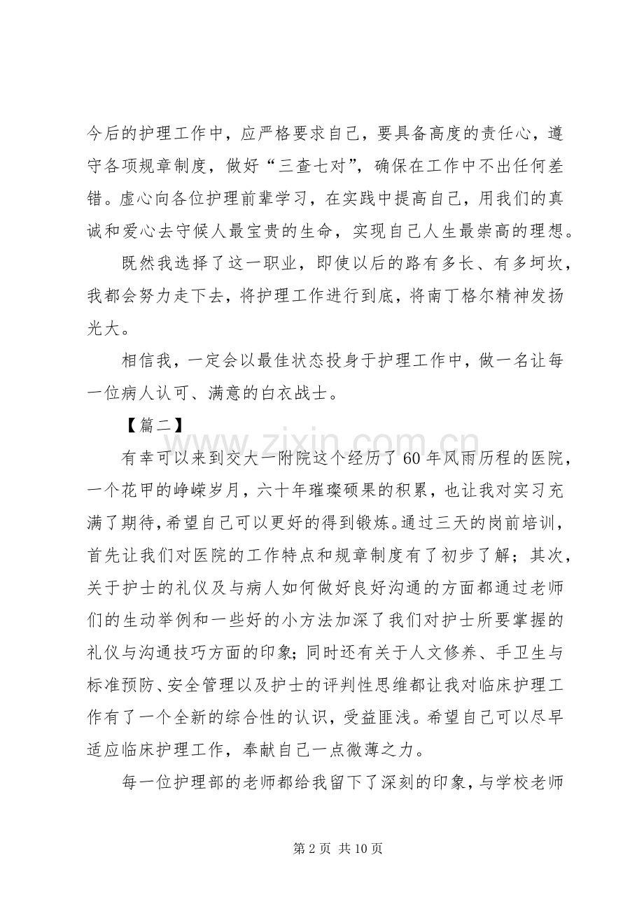 医护人员岗前培训心得体会五篇.docx_第2页