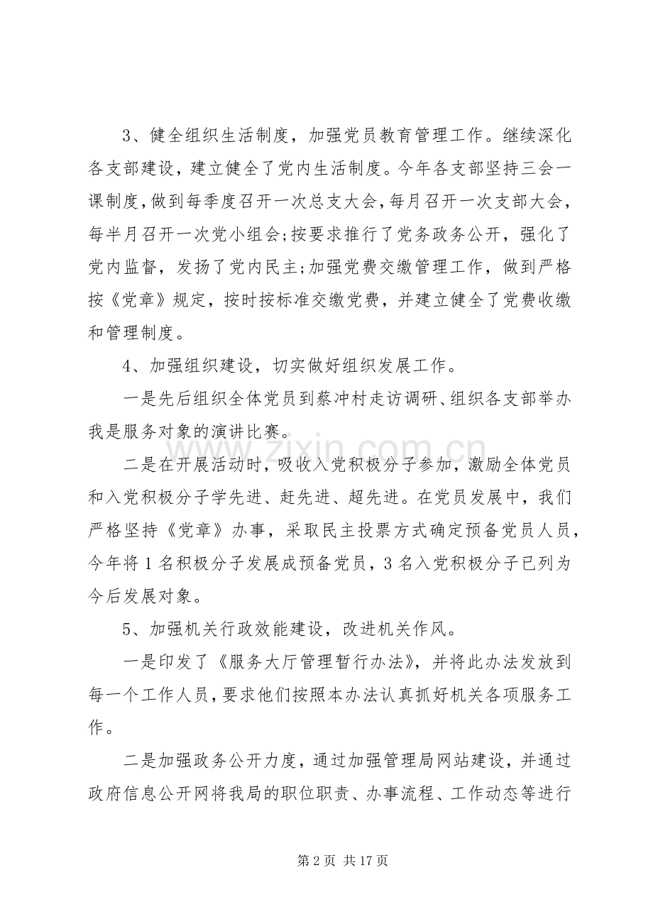 党建述职评价总结范文.docx_第2页
