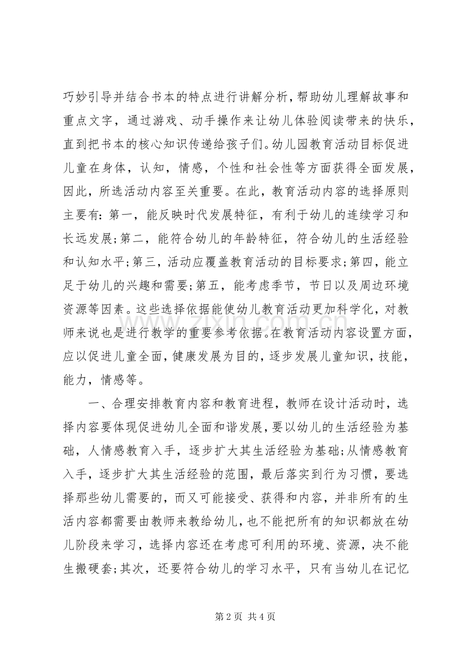 XX年春季教研心得体会.docx_第2页