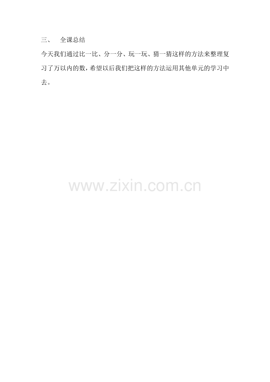 复习万以内的数.doc_第2页