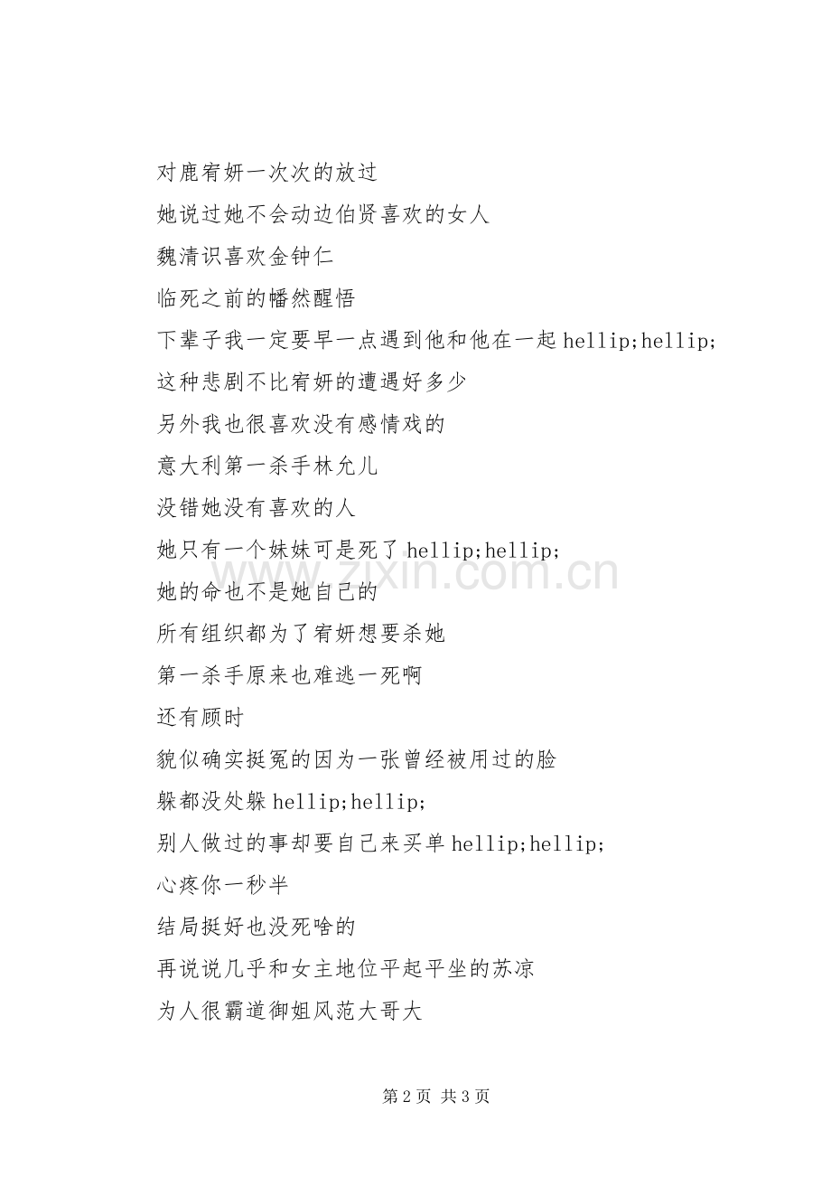 危机四伏2观后感危机四伏2心得体会.docx_第2页