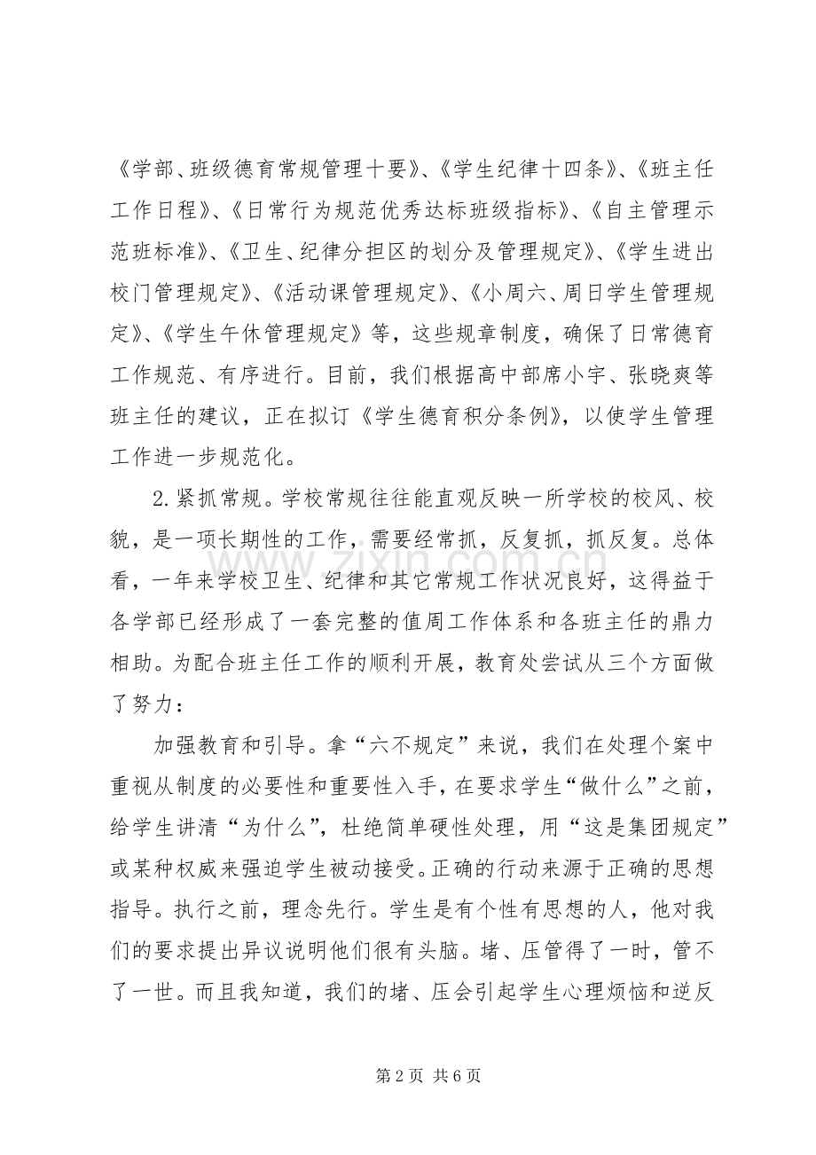 教育处副主任个人述职报告.docx_第2页
