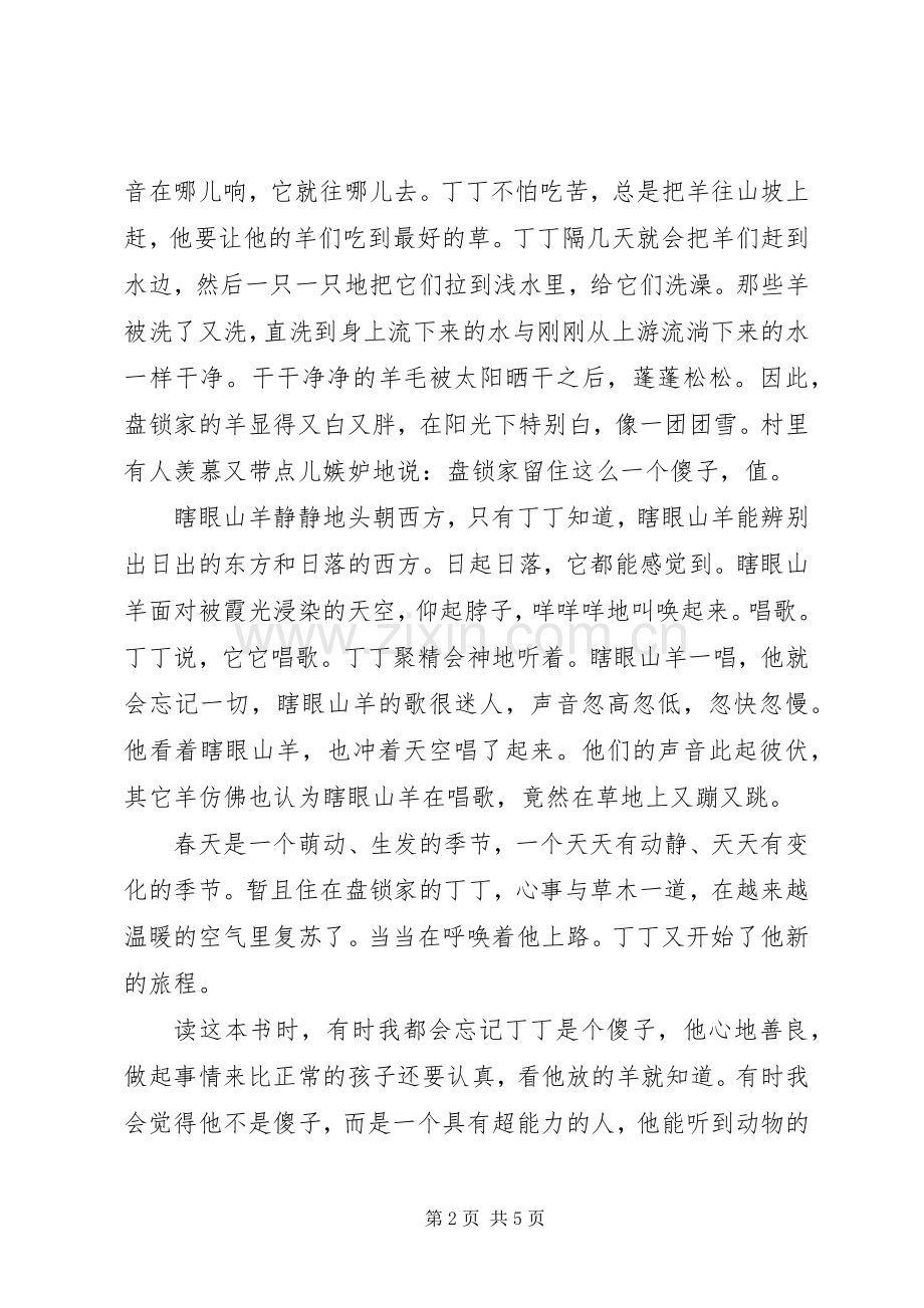 叮叮当当读后感.docx_第2页