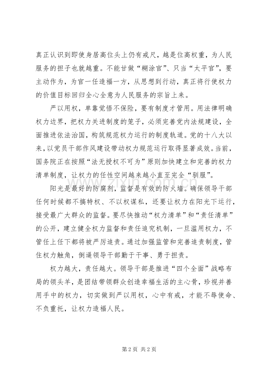 严以用权心得体会范文.docx_第2页