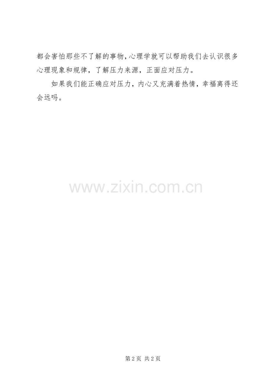 《从压力应对到幸福获取》听后体会.docx_第2页
