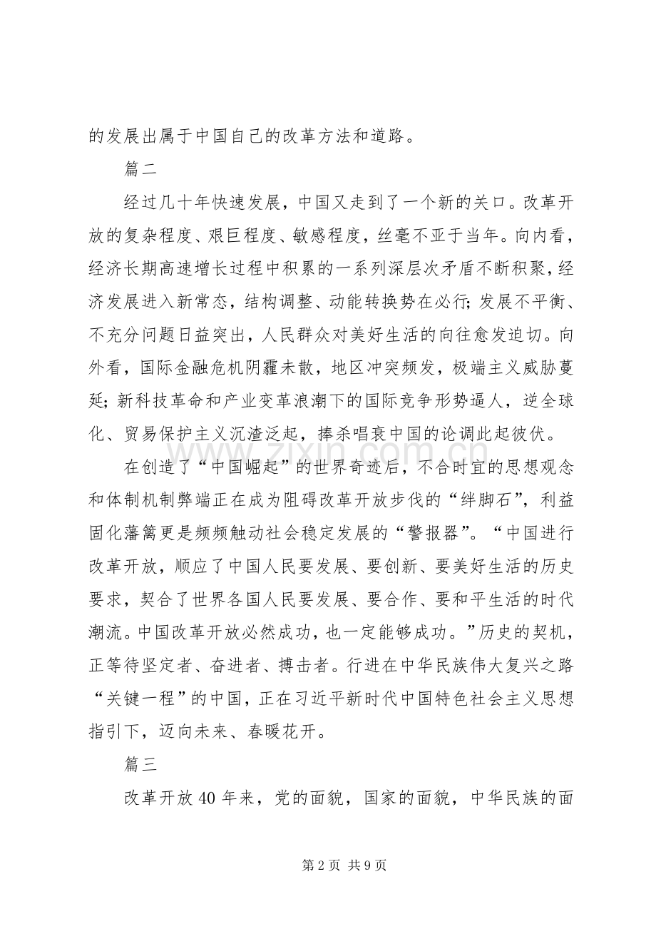 学习《高举新时代改革开放旗帜》有感八篇.docx_第2页