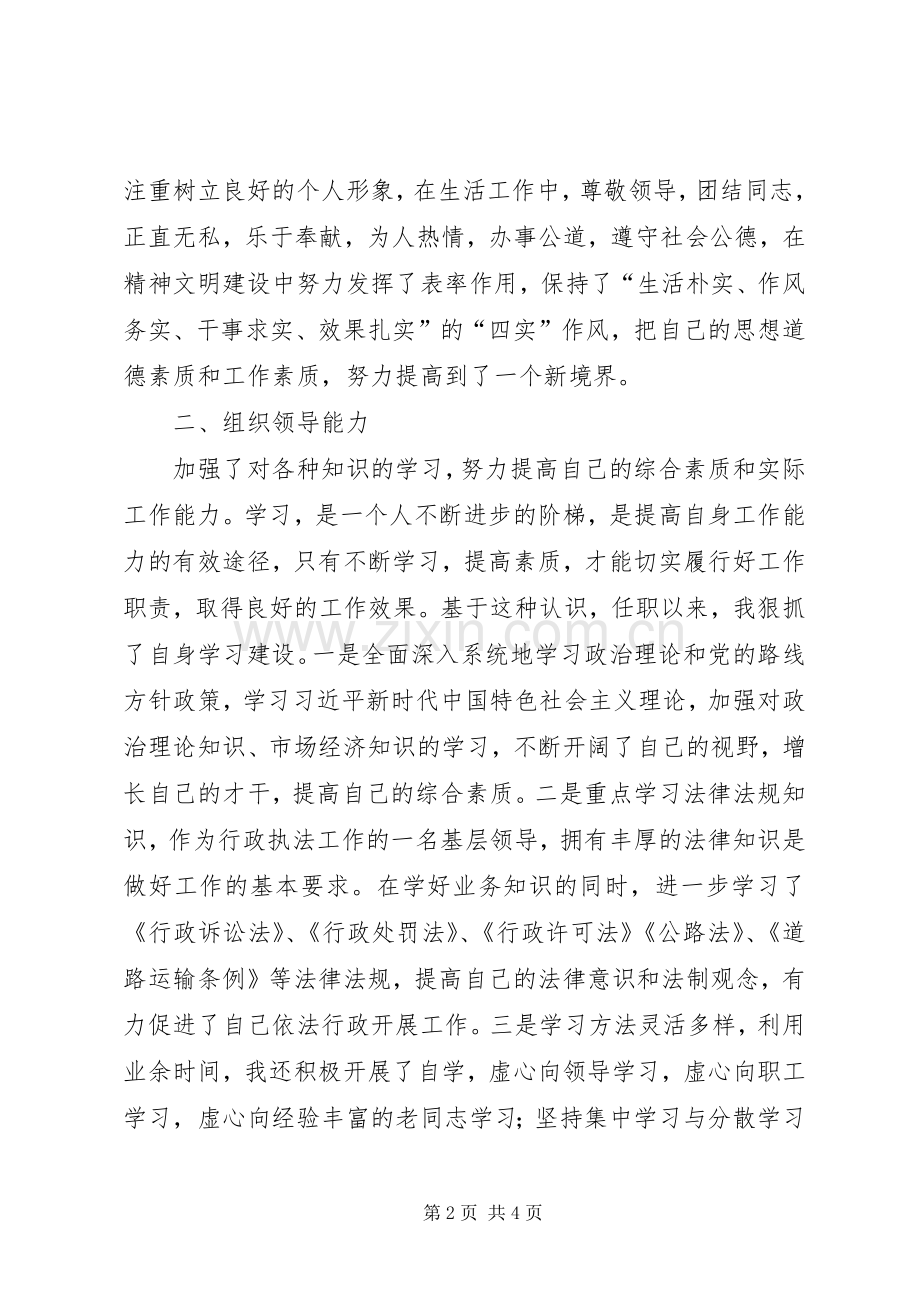 工会干部绩、廉、德、能、勤、法述职报告.docx_第2页