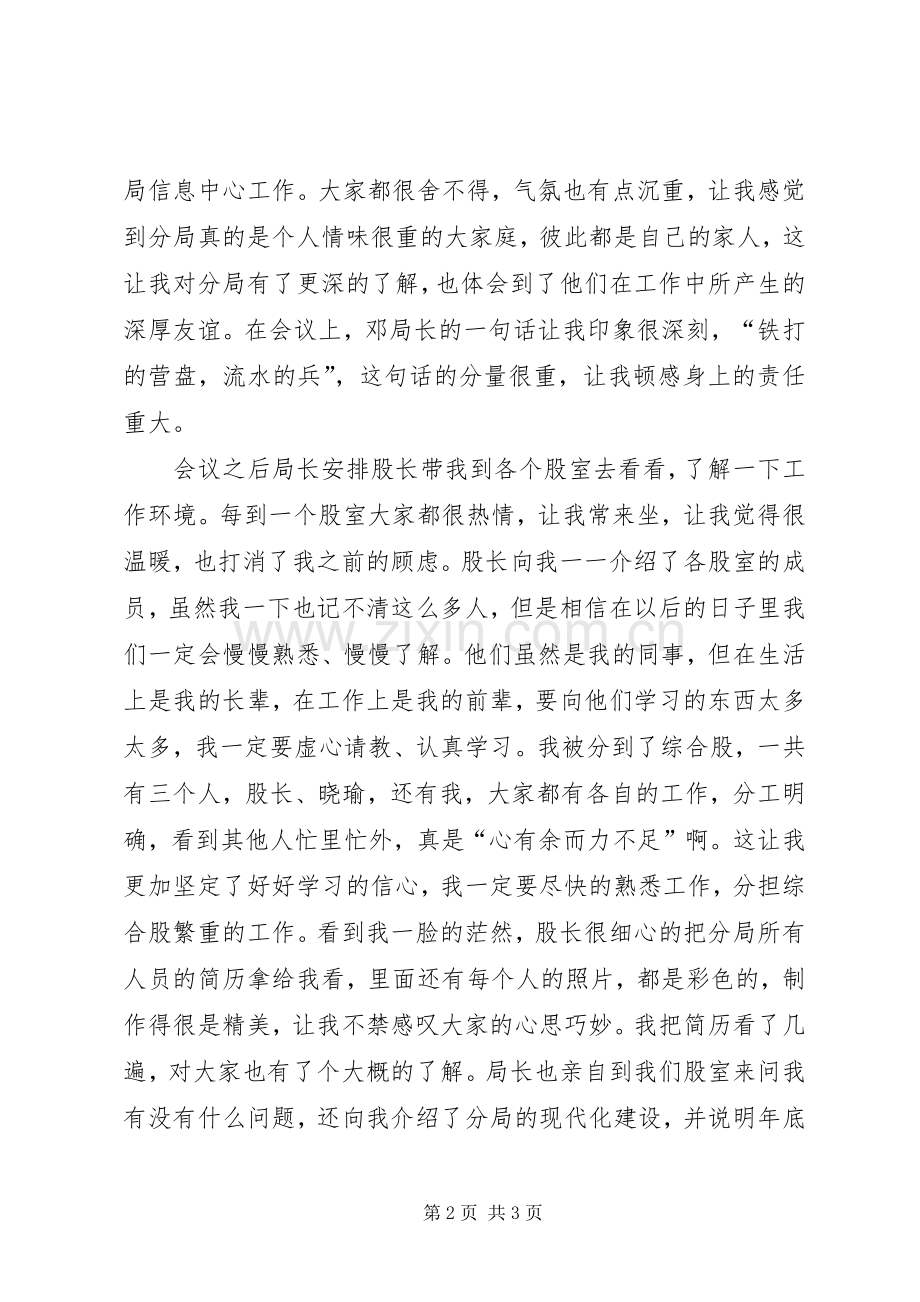 参加税务工作心得体会.docx_第2页