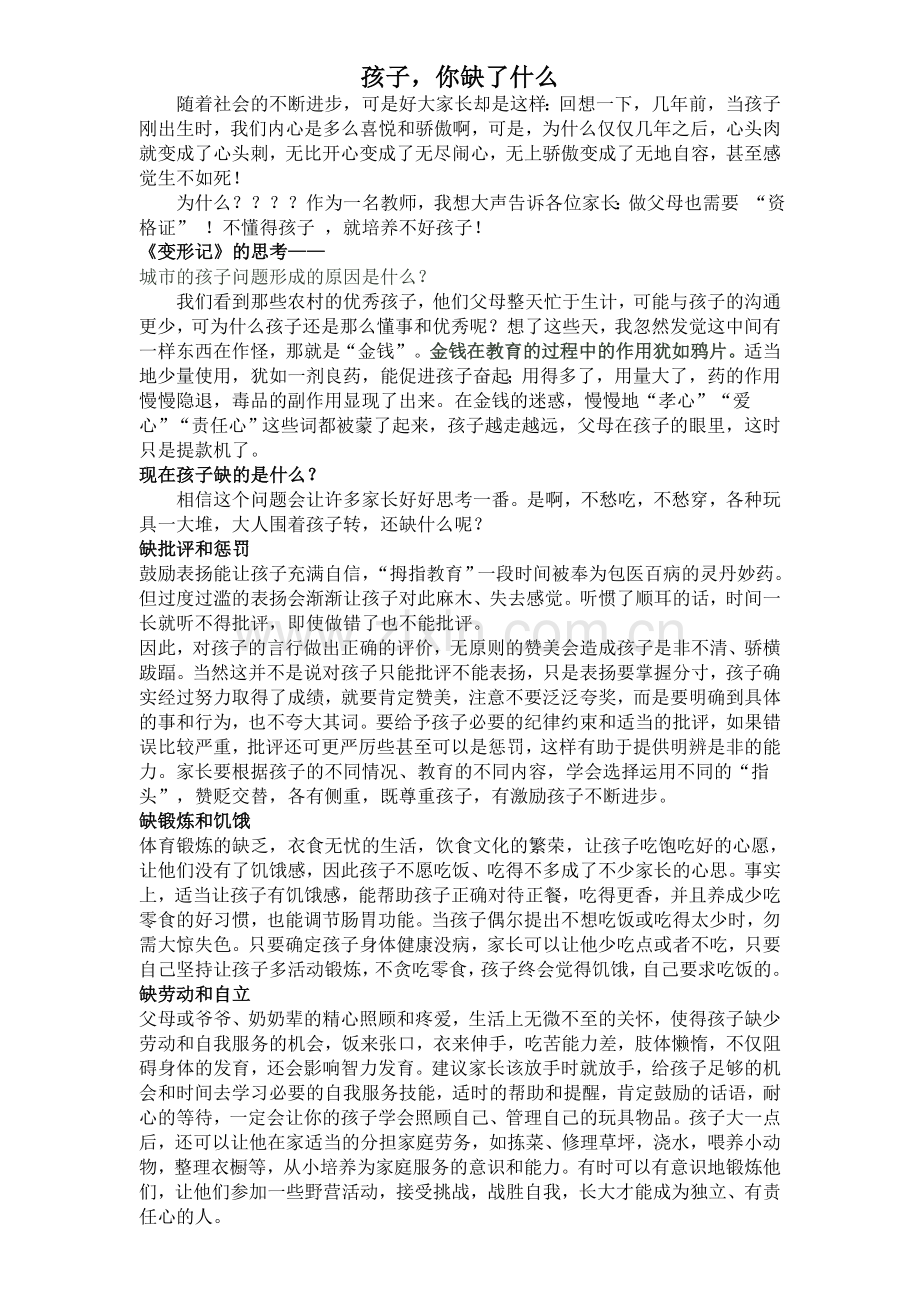 孩子缺什么.doc_第1页