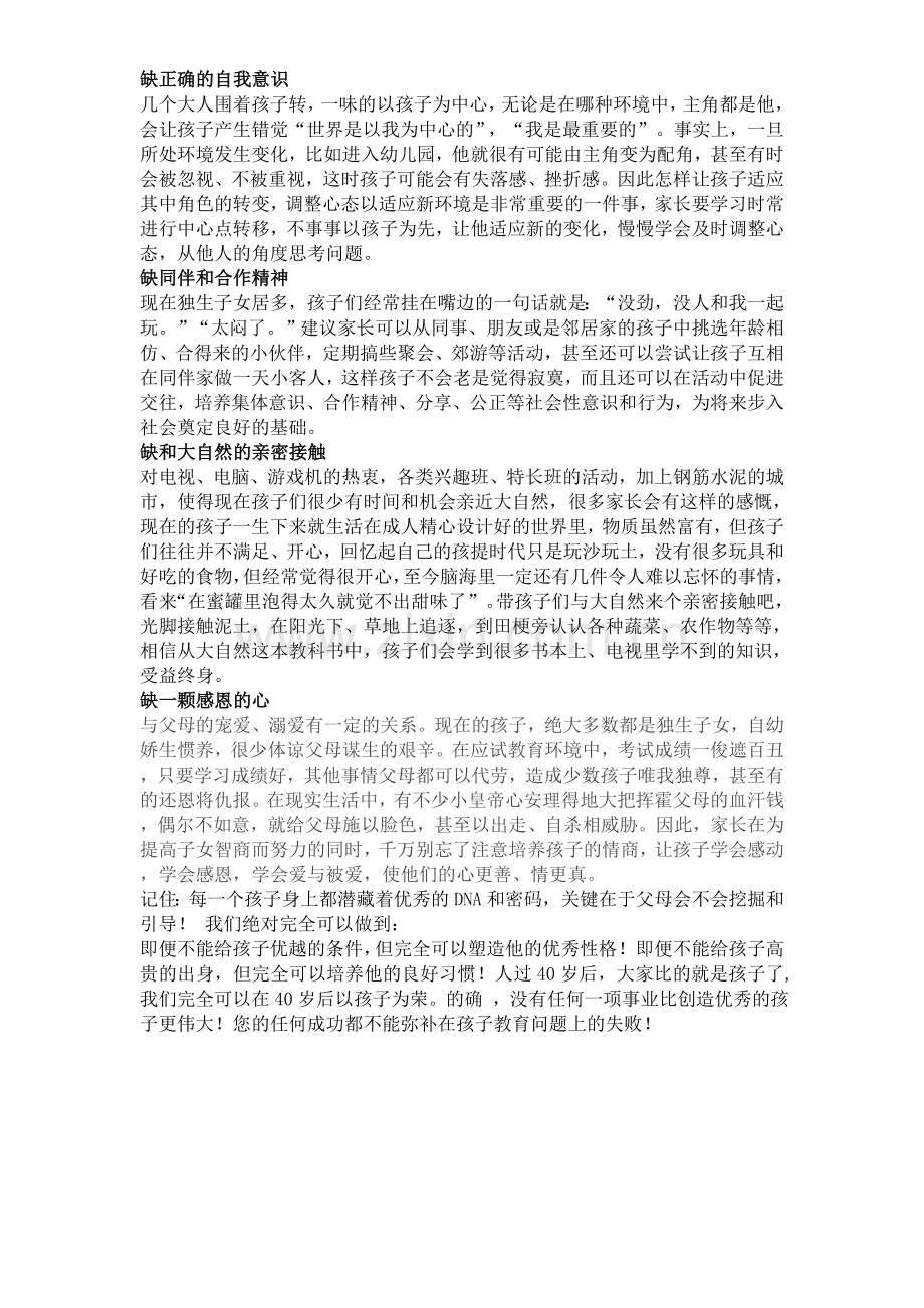 孩子缺什么.doc_第2页