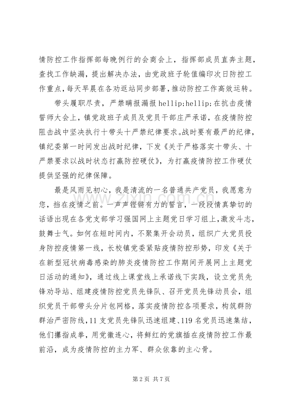 20XX年新型冠状病毒肺炎疫情防控工作详细心得体会感想材料3篇.docx_第2页